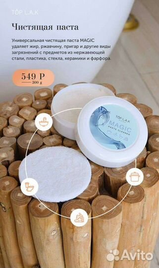 Чистящая паста magic Top lak