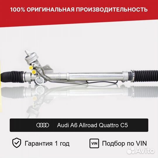 Рулевая рейка для Audi A6 Allroad Quattro C5