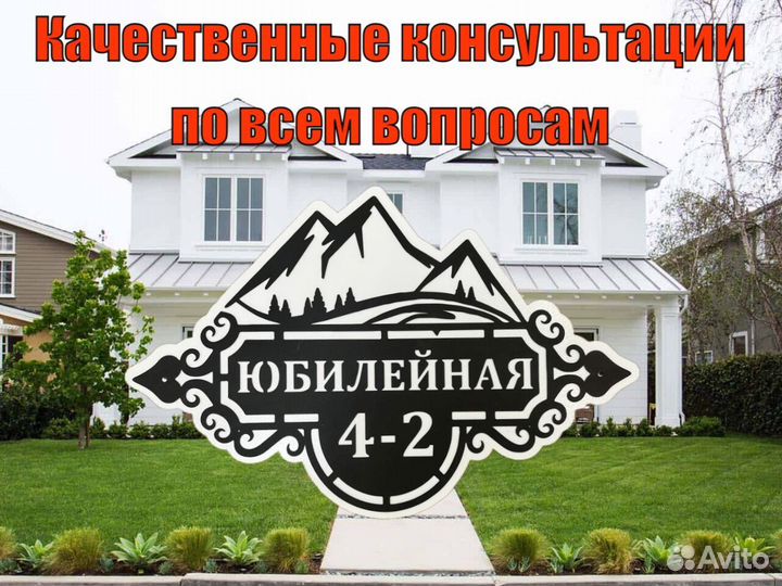 Адресная табличка металлическая