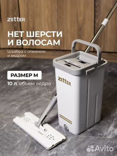 Швабра с отжимом и ведром (10л)