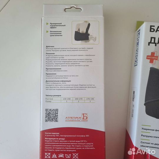 Бандаж для руки