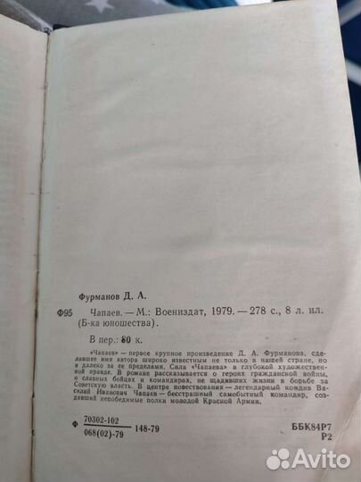 Чапаев Фурманов Дмитрий Андреевич