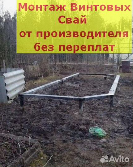 Винтовые сваи