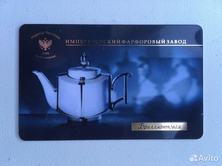 Бриллиантовая карта ифз (Императорский фарфор)