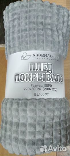 Плед новый