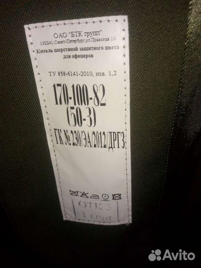 Китель и брюки военные
