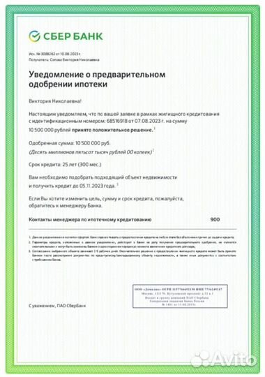 Помощь в одобрении ипотеки без справок