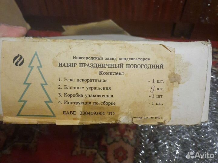 Елка декоративная СССР (новая)