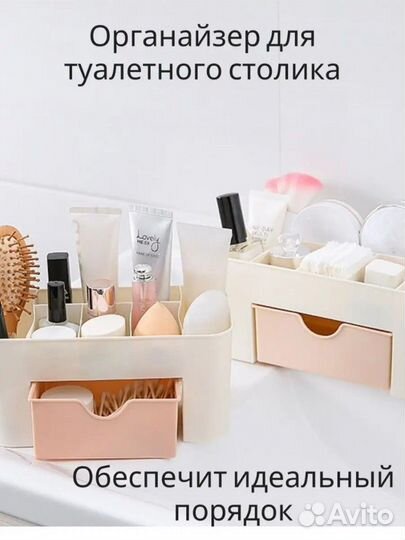 Органайзер для косметики