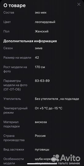 Шуба женская искуственная леопардовая