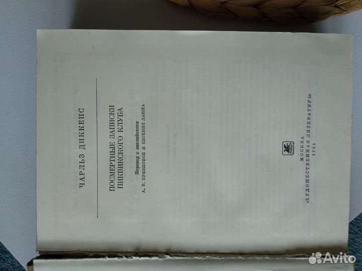 Книги СССР Чарльз Диккенс роман