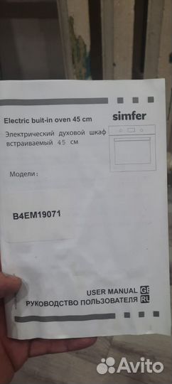 Духовой шкаф Simfer