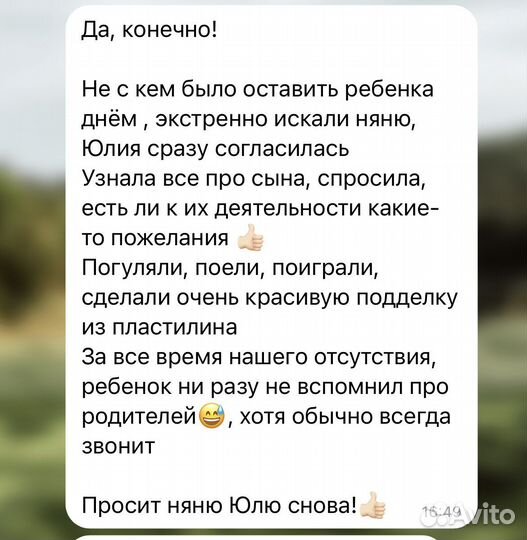Няня, бебиситтер, няня на ночь
