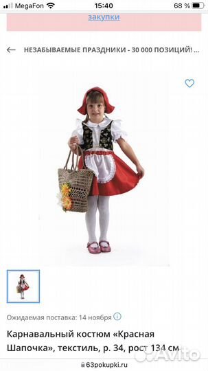 Новогодний костюм «Красная шапочка»