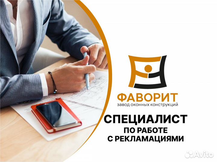 Специалист по работе с клиентами