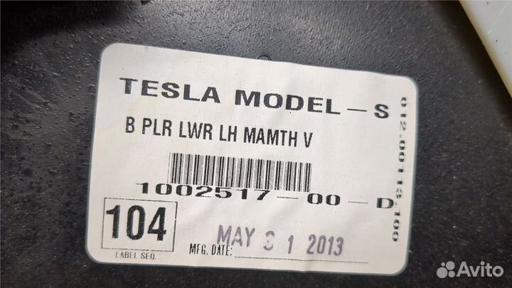 Обшивка стойки Tesla Model S, 2013