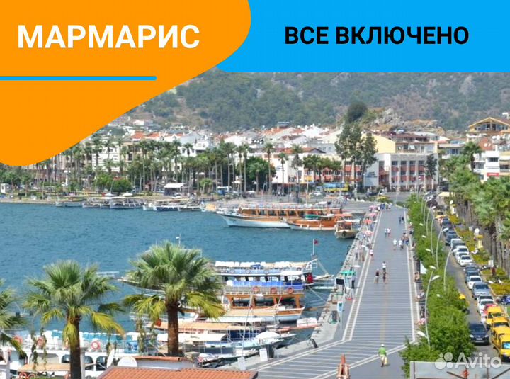Турпутевка в Турцию, г. Мармарис 7нч