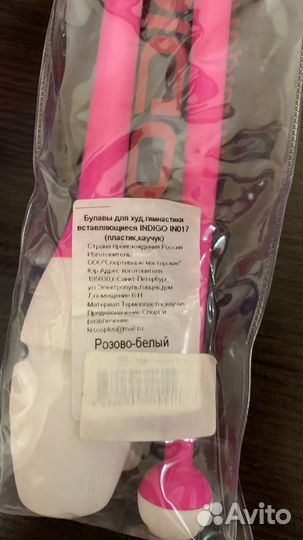 Булавы гимнастические