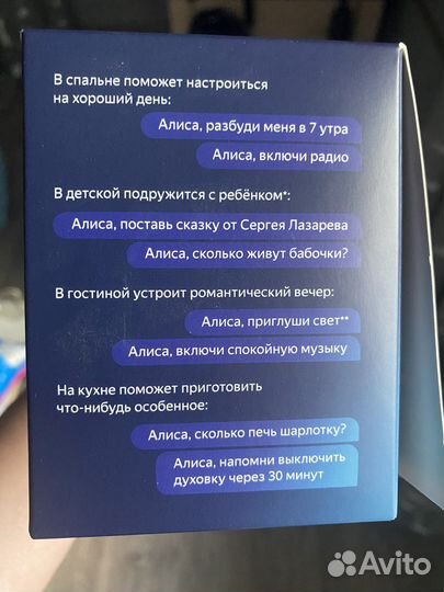 Умная колонка