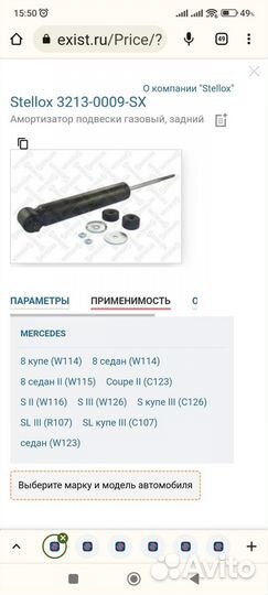 Амортизаторы Mercedes W114 W115 W116 W126 W123