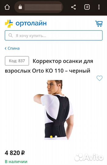 Корректор осанки корсет