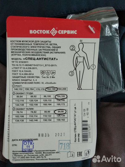 Рабочая спецодежда зимняя