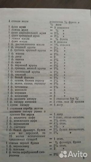 Книга Елены Молоховец 