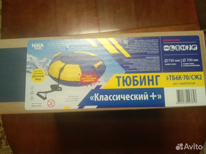 Тюбинг ватрушка новая 70 см