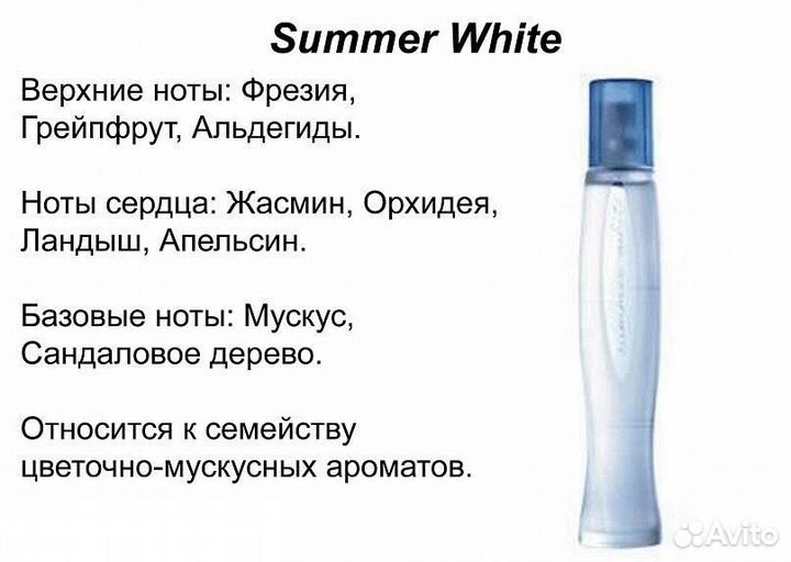 Avon Summer White