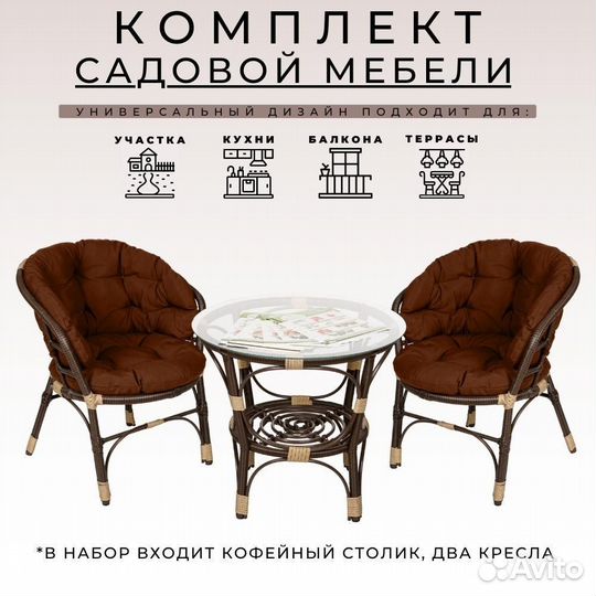 Комплект из искусственного ротанга 