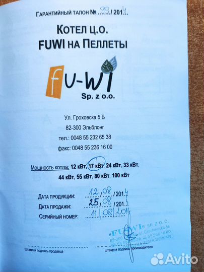 Пеллетный котел fuwi 17 кВт
