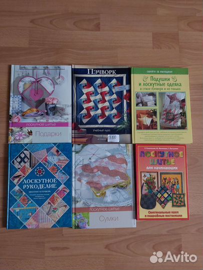 Книги по лоскутному шитью