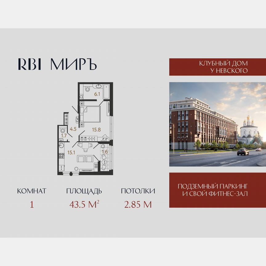1-к. квартира, 43,5 м², 7/9 эт.