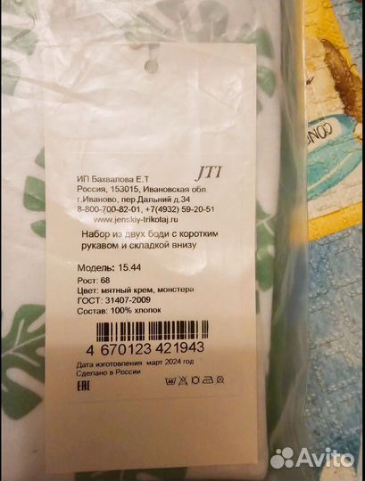 Боди для малыша комплект 68см -2шт