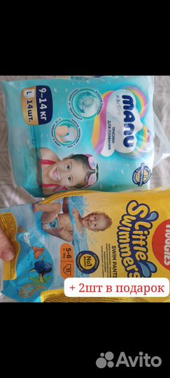 Подгузники трусики manu. Трусики для плавания