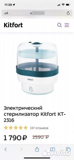 Стерилизатор Kitfort kt-2316