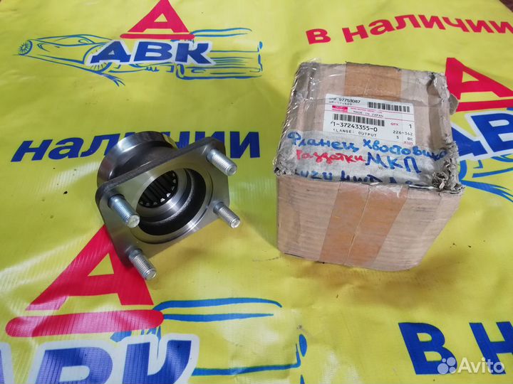 Фланец хвостовика (раздаточной коробки) Isuzu Forw