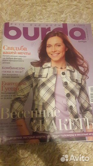 Журналы burda старые