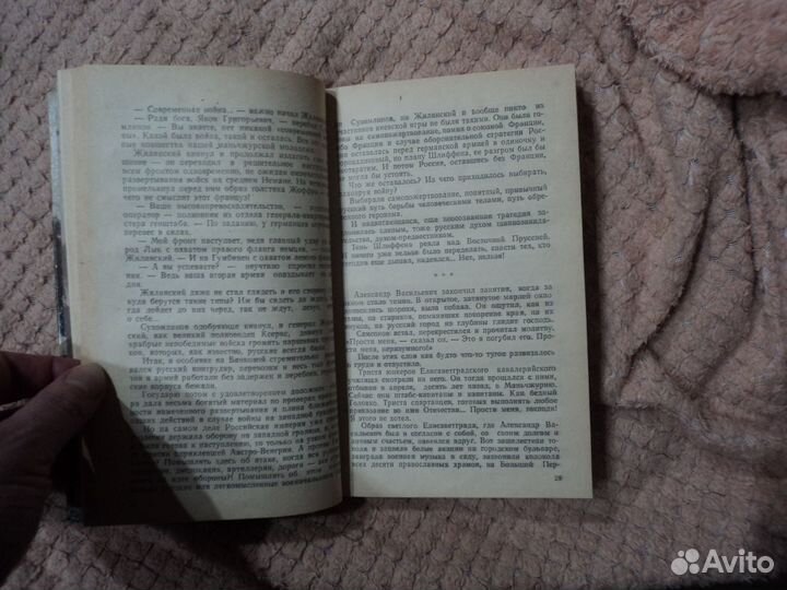 Жертва.Роман о генерале Самсонове.С.Рыбас