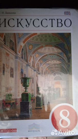 Искусство 8 класс