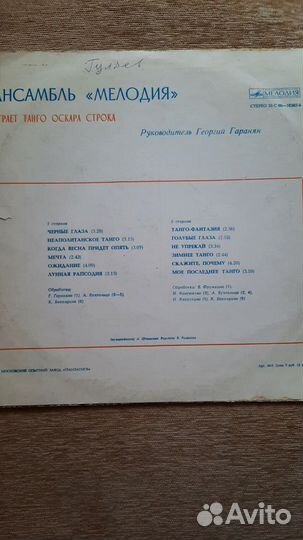 Танго Оскара Строка