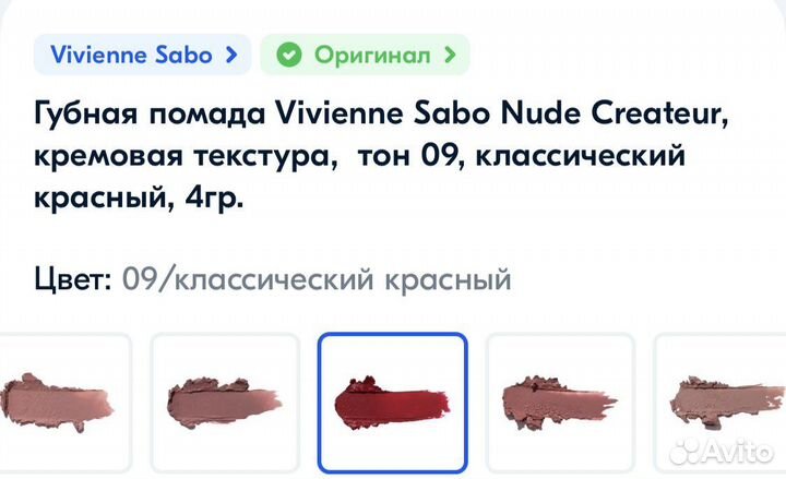 Vivienne sabo помада красная