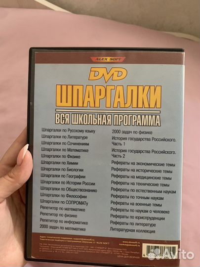 DVD диск с школьной программой