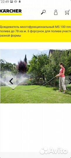 Дождеватель karcher