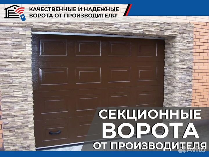 Секционные ворота