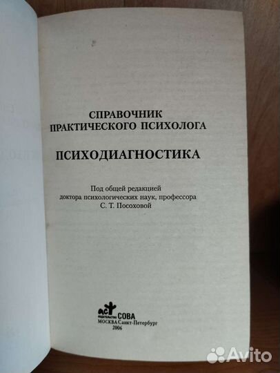 Книга справочник практического психолога