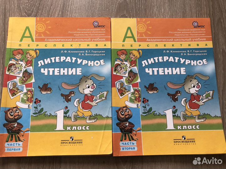 Литературное чтение 1 класс