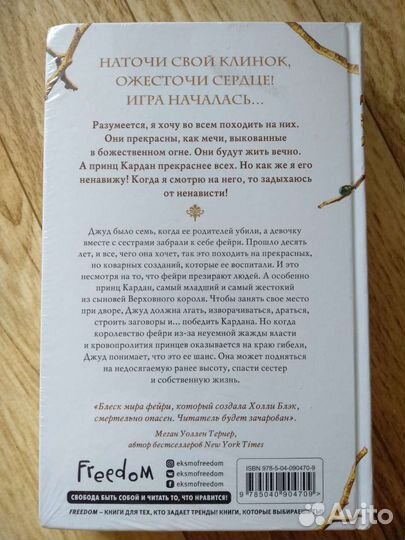 Жестокий принц Холли Блэк