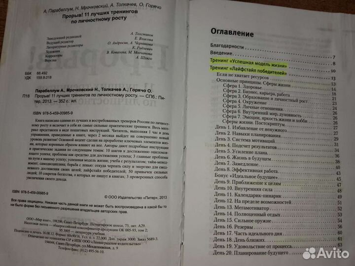 Прорыв 11 лучших тренингов по личностному росту