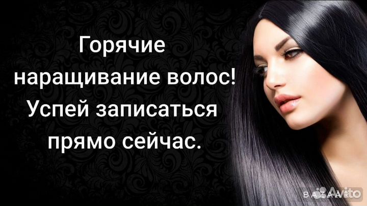 Наращивание волос на дому